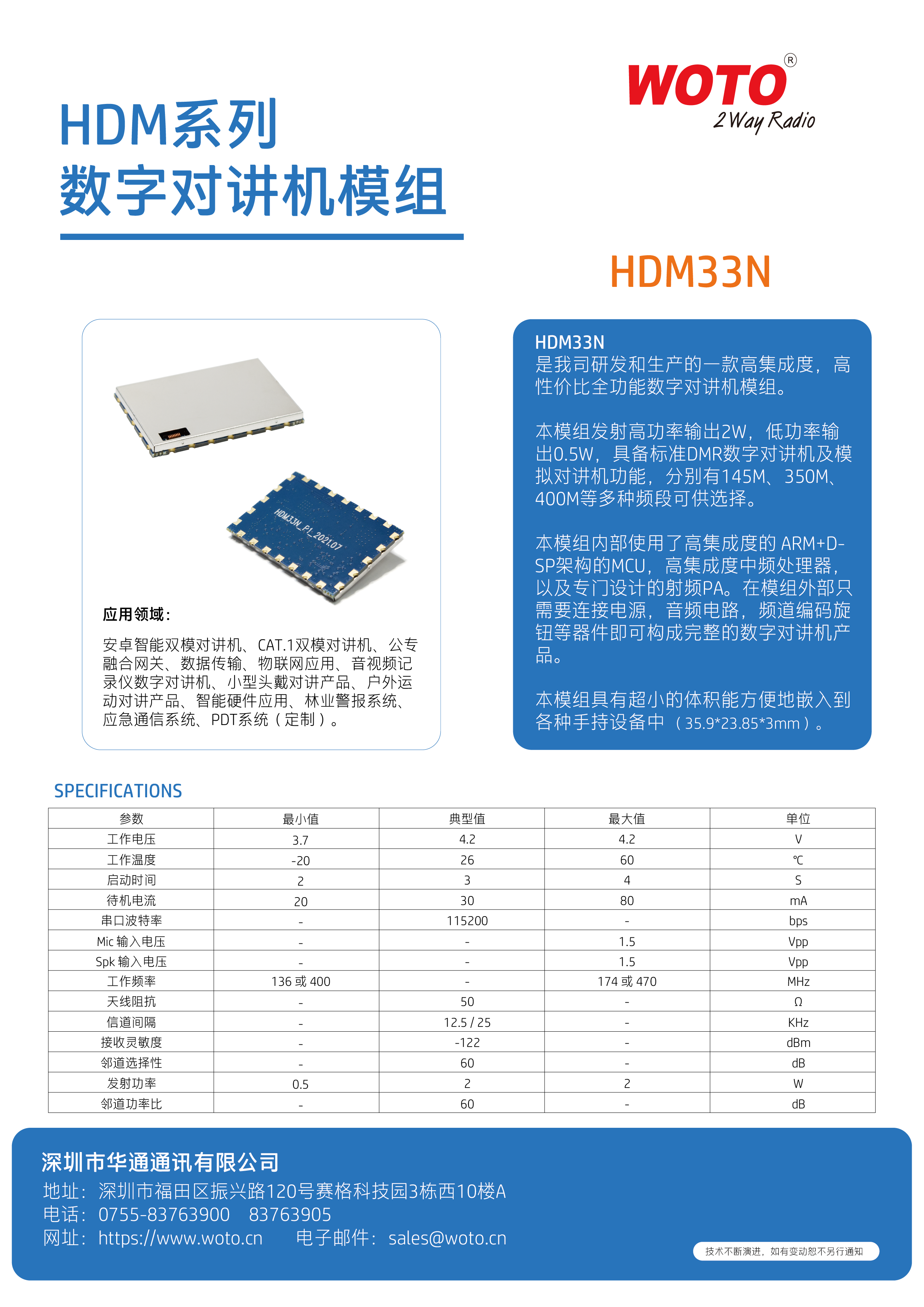 HDM33N数字对讲模组_SPECIFICATIONS.png