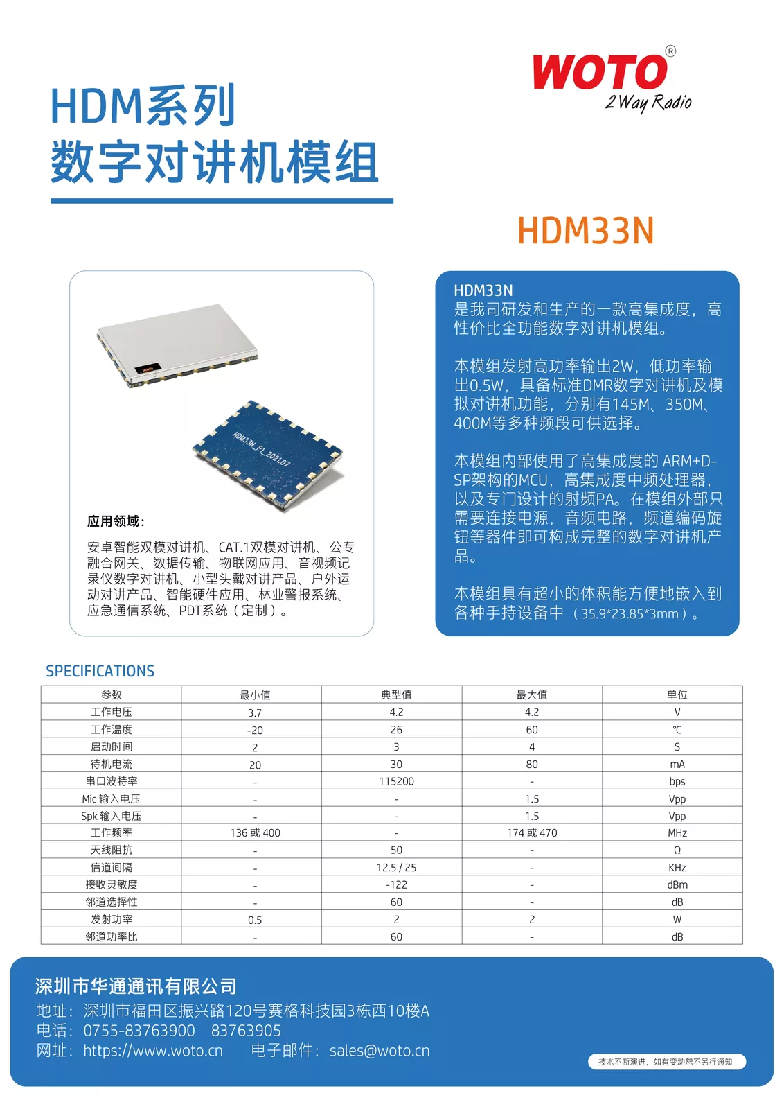 HDM33N数字对讲模组_SPECIFICATIONS.png