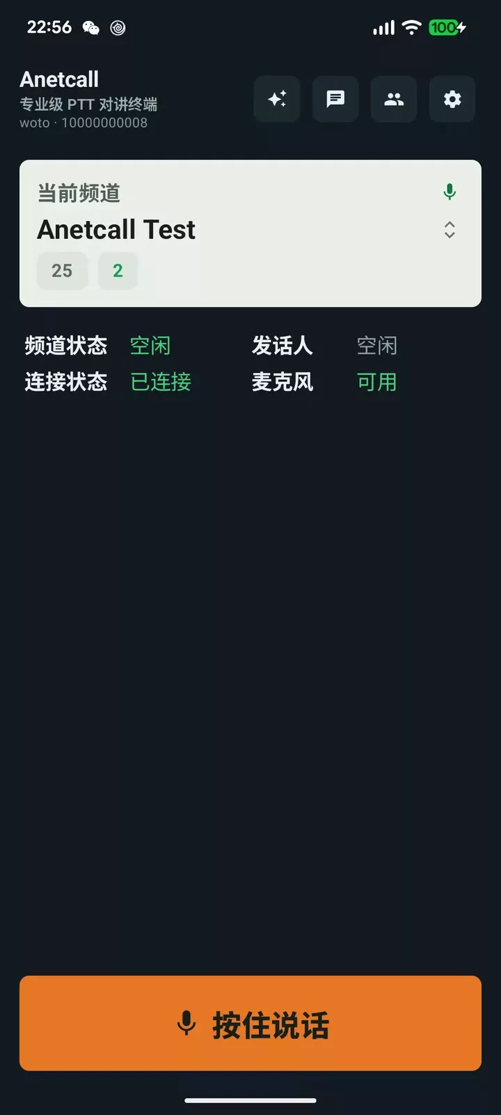 Anetcall Android 安卓客户端