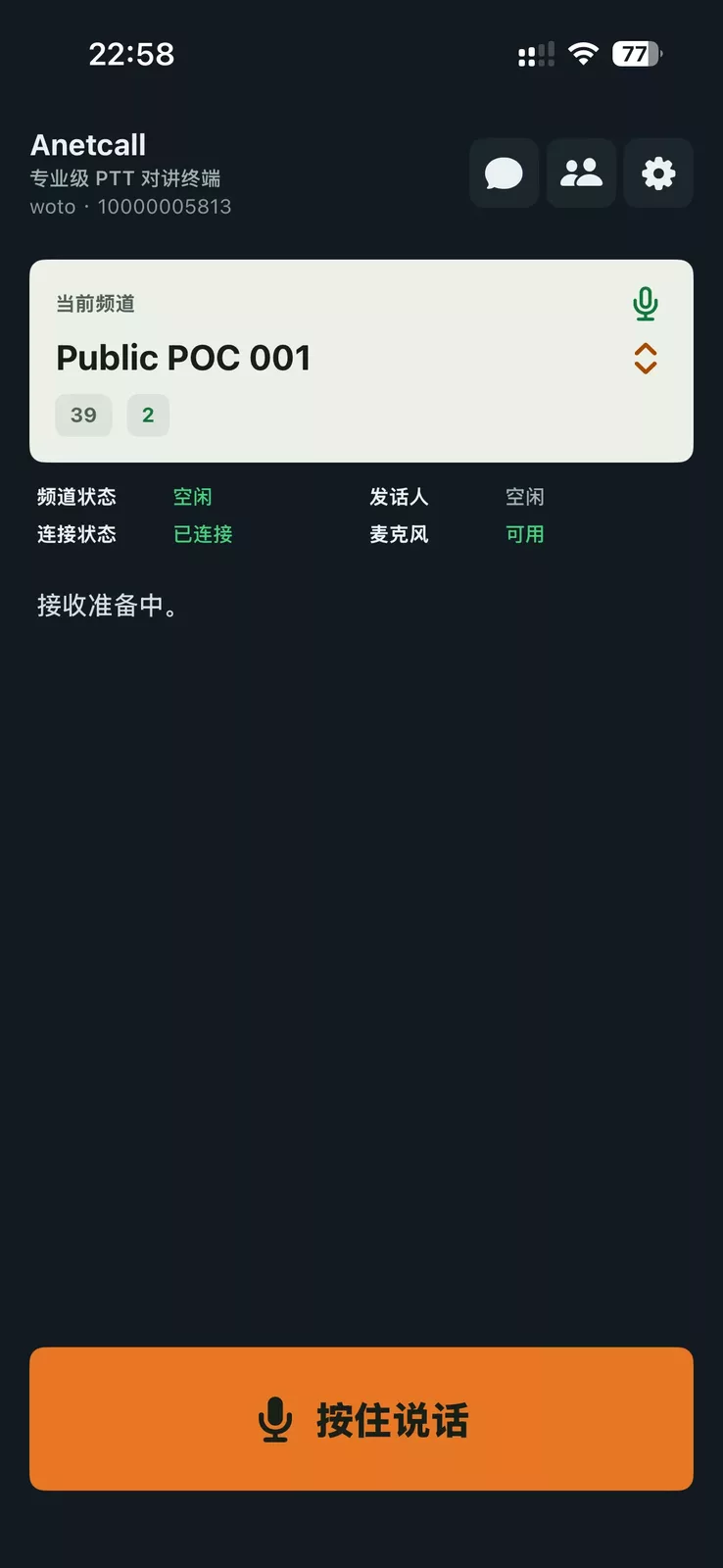 Anetcall iPhone 客户端